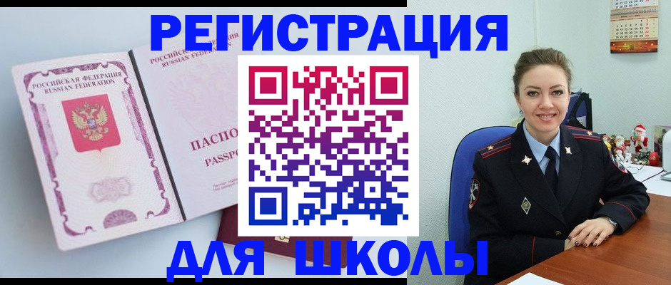 регистрация в Кировске